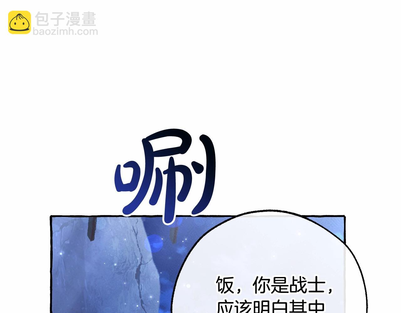 成爲伯爵家的廢物 - 第79話 難懂的人(1/3) - 5