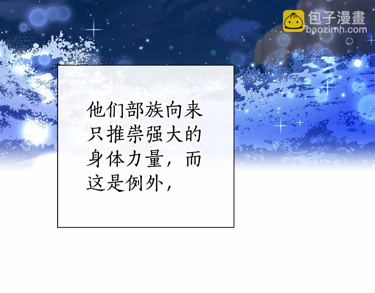 成爲伯爵家的廢物 - 第79話 難懂的人(1/3) - 3