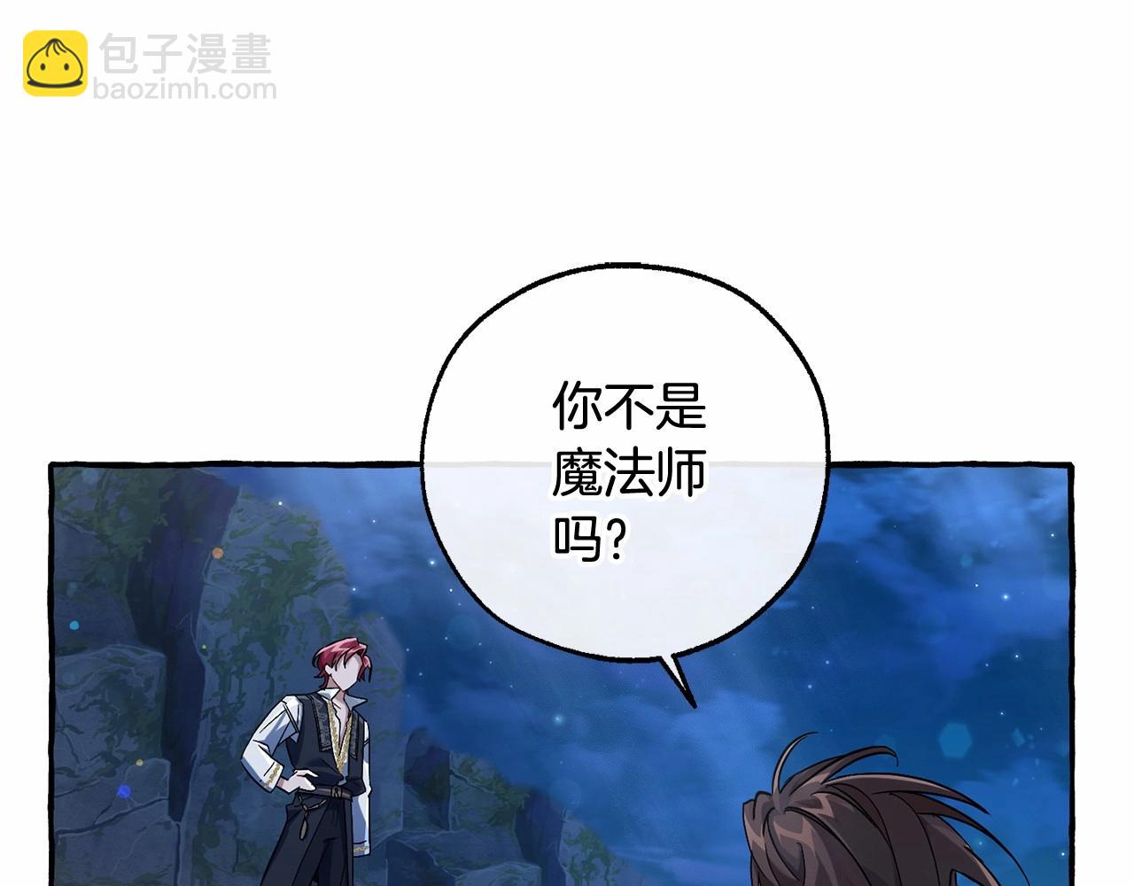 成爲伯爵家的廢物 - 第79話 難懂的人(1/3) - 8