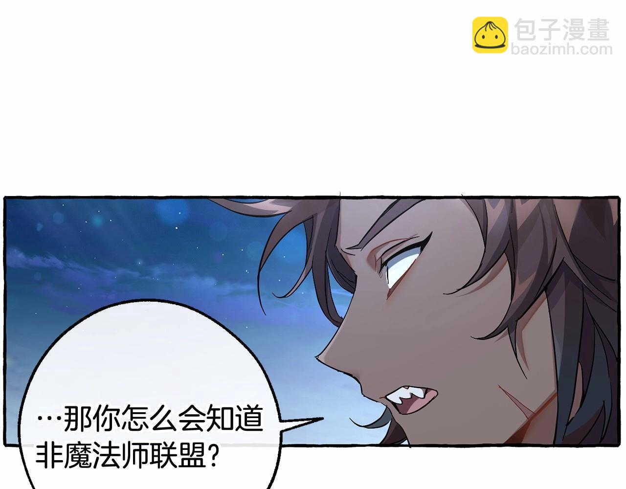 成爲伯爵家的廢物 - 第79話 難懂的人(1/3) - 2