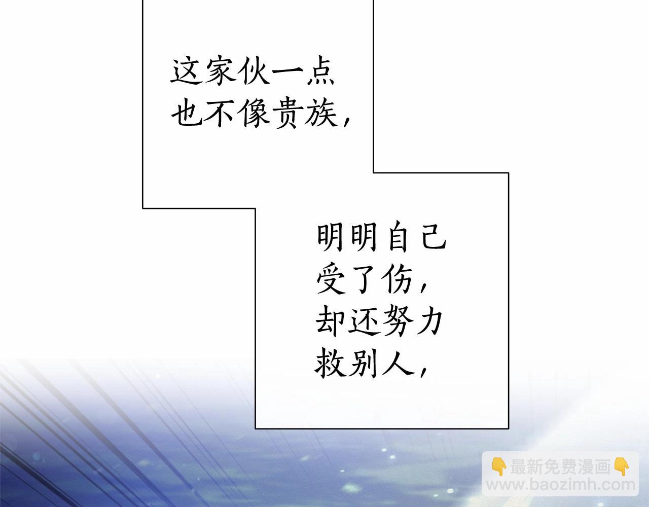 成爲伯爵家的廢物 - 第79話 難懂的人(1/3) - 4