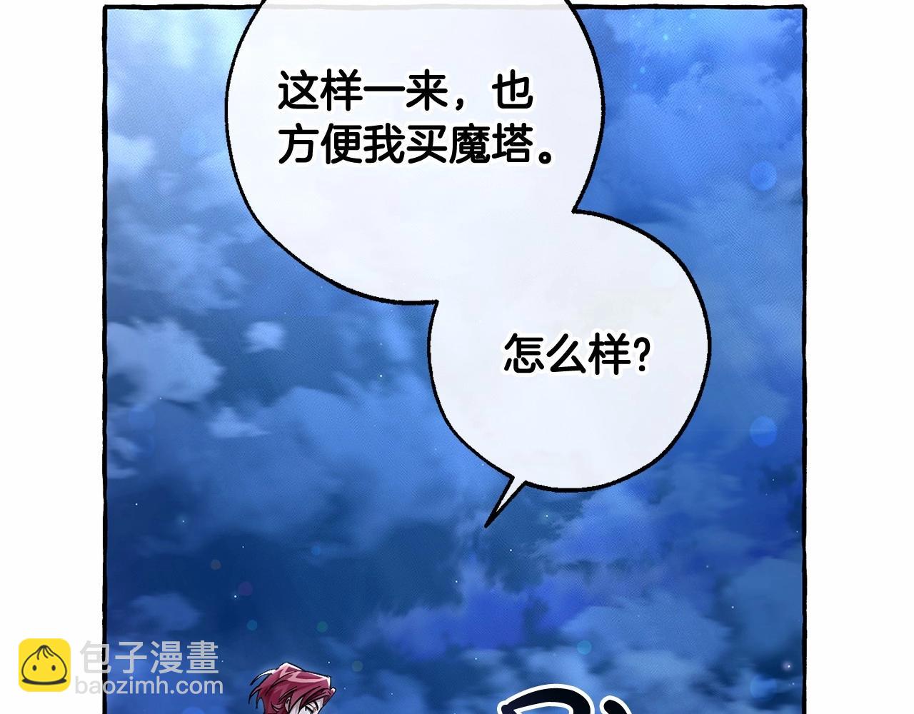 成爲伯爵家的廢物 - 第79話 難懂的人(2/3) - 8