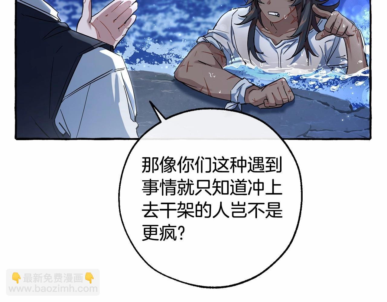 成爲伯爵家的廢物 - 第79話 難懂的人(2/3) - 4