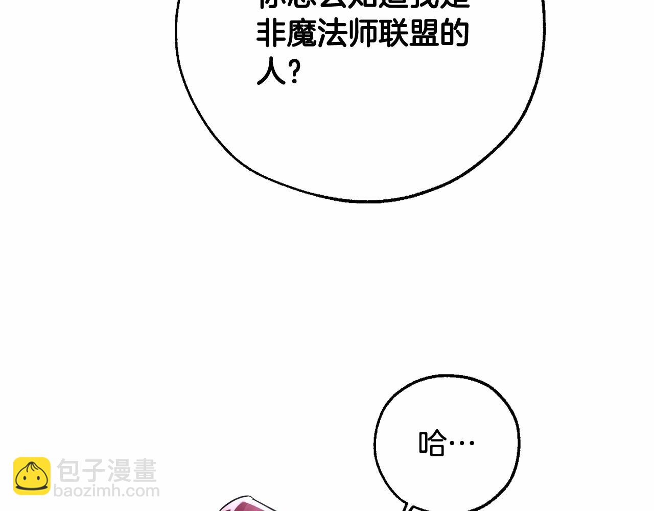 成爲伯爵家的廢物 - 第79話 難懂的人(2/3) - 4