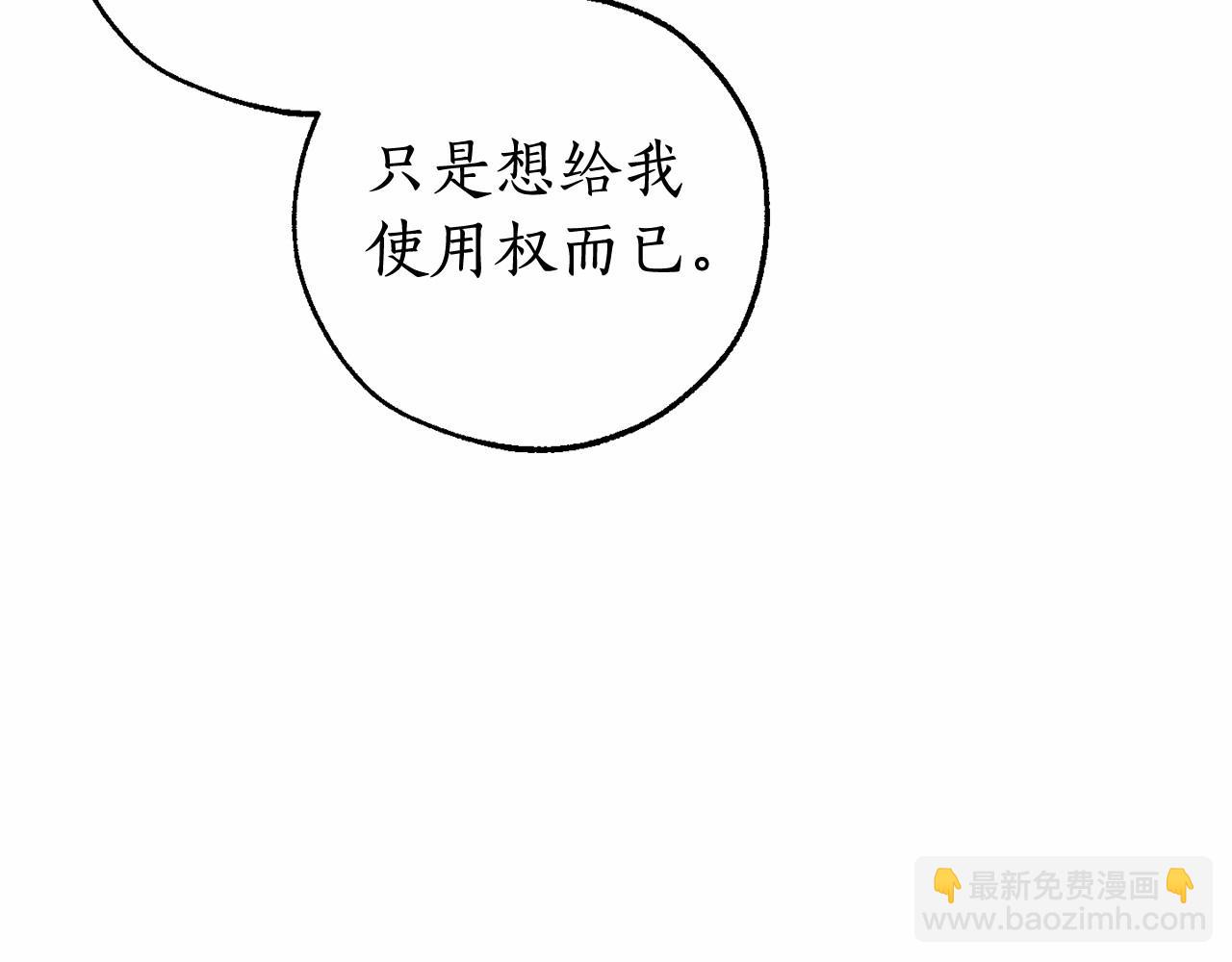 成爲伯爵家的廢物 - 第81話 海路的權力(3/3) - 6