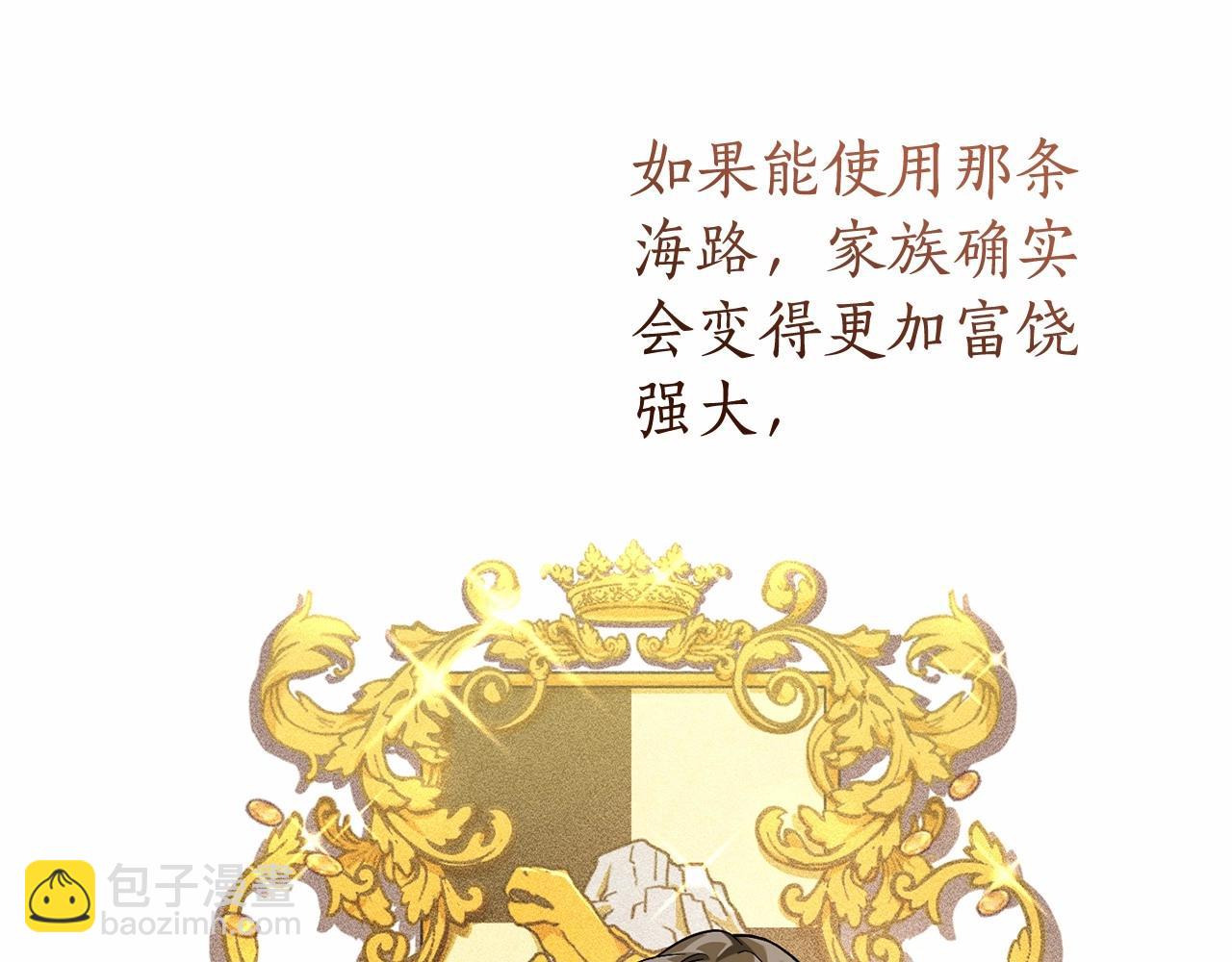 成爲伯爵家的廢物 - 第81話 海路的權力(3/3) - 7