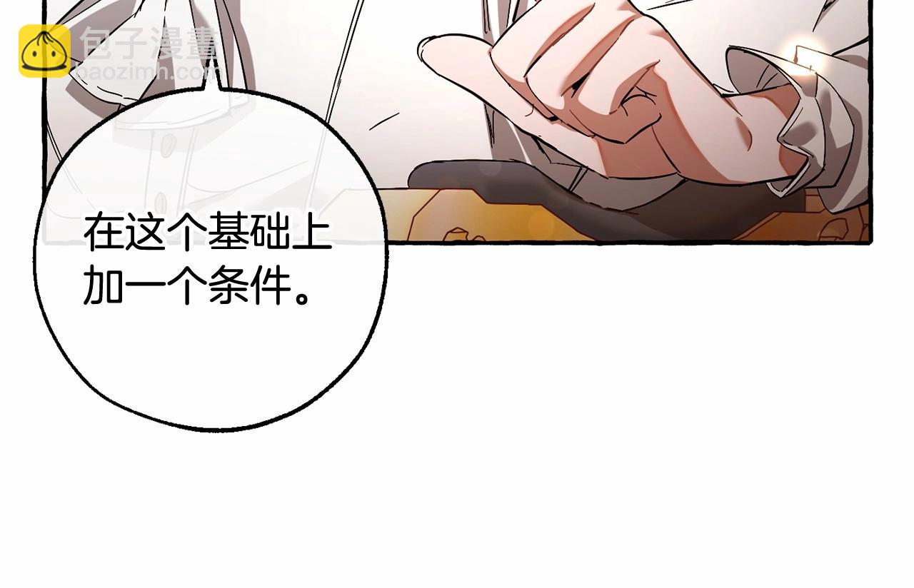 成爲伯爵家的廢物 - 第81話 海路的權力(3/3) - 2