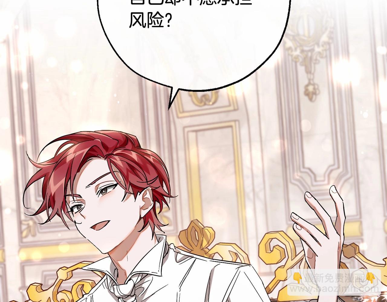 成爲伯爵家的廢物 - 第81話 海路的權力(3/3) - 4