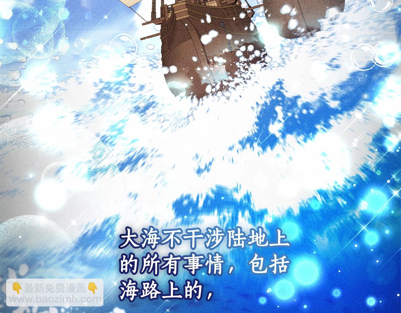 成爲伯爵家的廢物 - 第81話 海路的權力(1/3) - 5