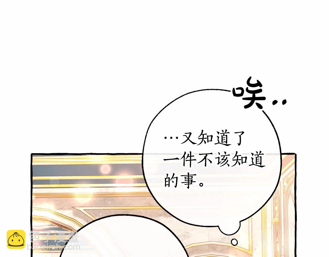 成爲伯爵家的廢物 - 第81話 海路的權力(1/3) - 2