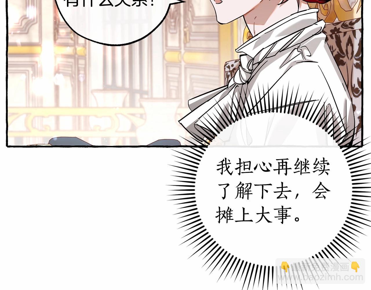 成爲伯爵家的廢物 - 第81話 海路的權力(1/3) - 7