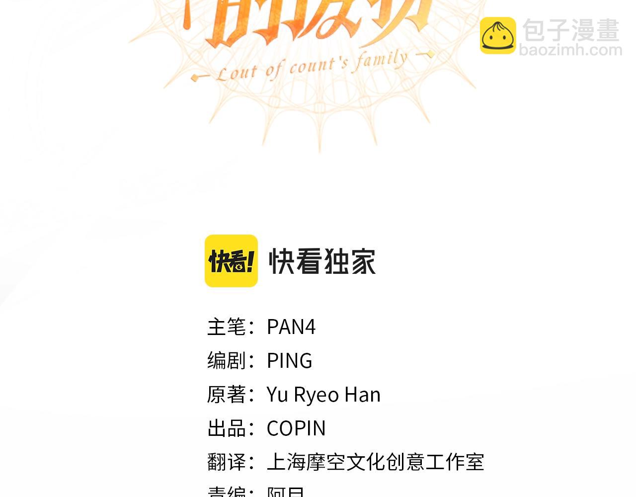 成爲伯爵家的廢物 - 第81話 海路的權力(1/3) - 3