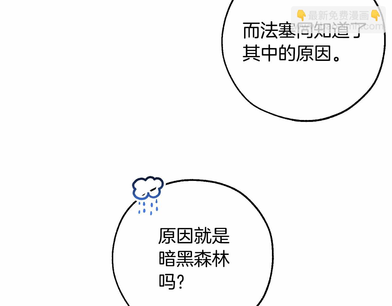 成爲伯爵家的廢物 - 第81話 海路的權力(1/3) - 8