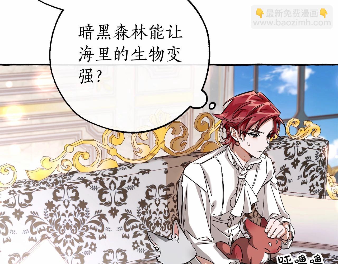 成爲伯爵家的廢物 - 第81話 海路的權力(1/3) - 4