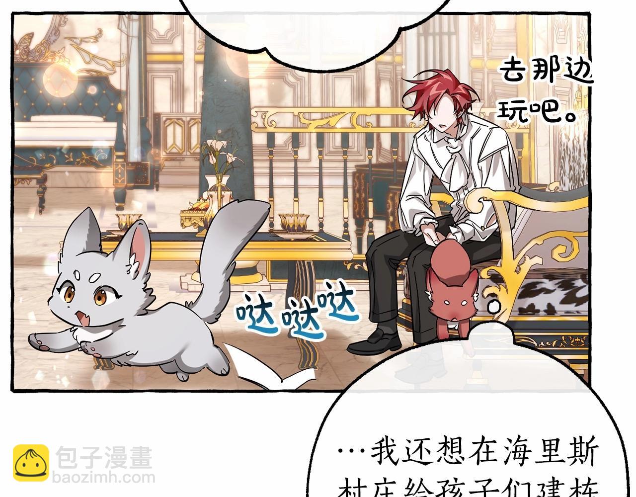 成爲伯爵家的廢物 - 第81話 海路的權力(2/3) - 2