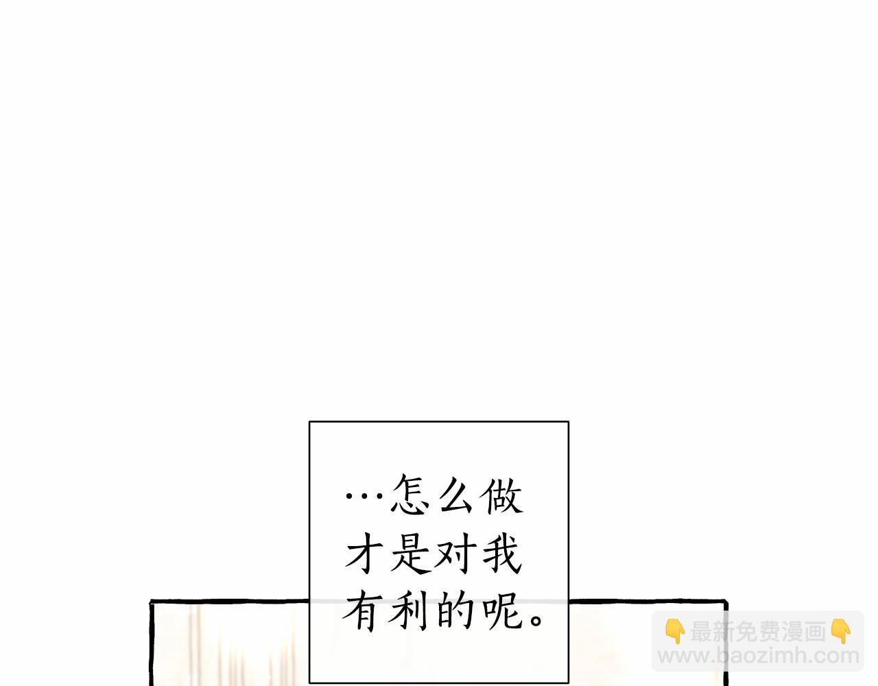 成爲伯爵家的廢物 - 第81話 海路的權力(2/3) - 5