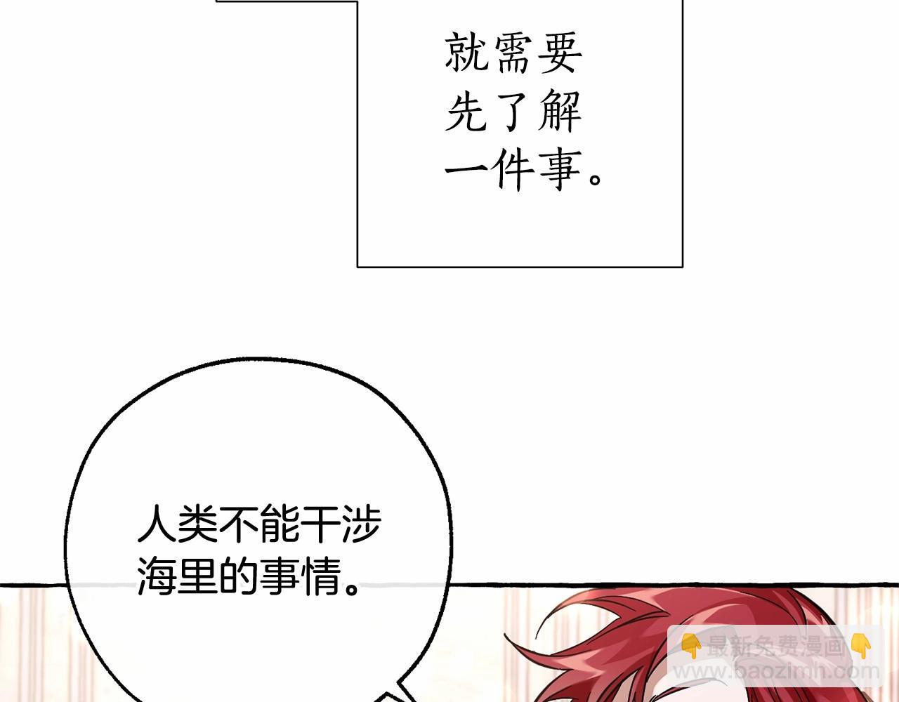 成爲伯爵家的廢物 - 第81話 海路的權力(2/3) - 8