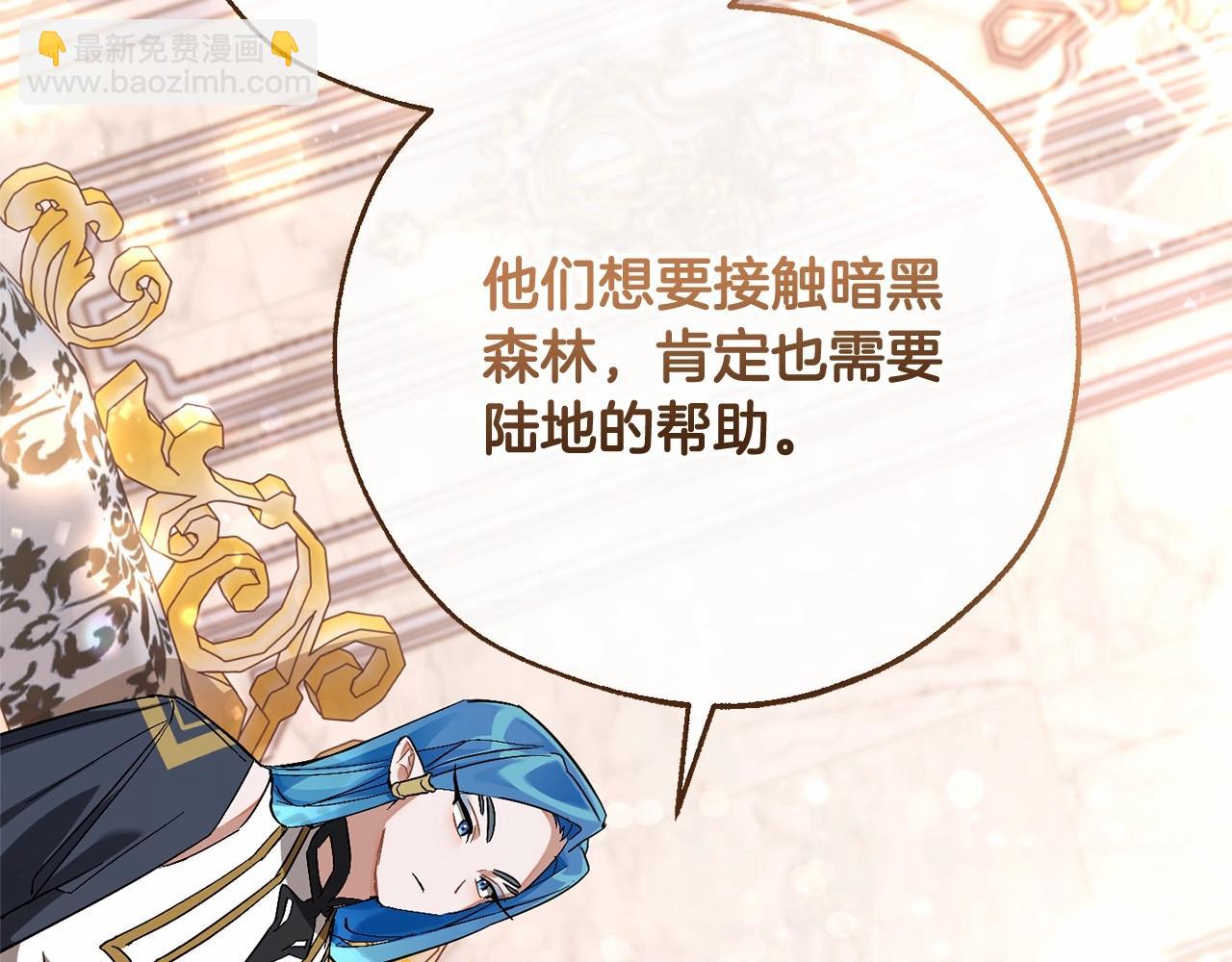 成爲伯爵家的廢物 - 第81話 海路的權力(2/3) - 5