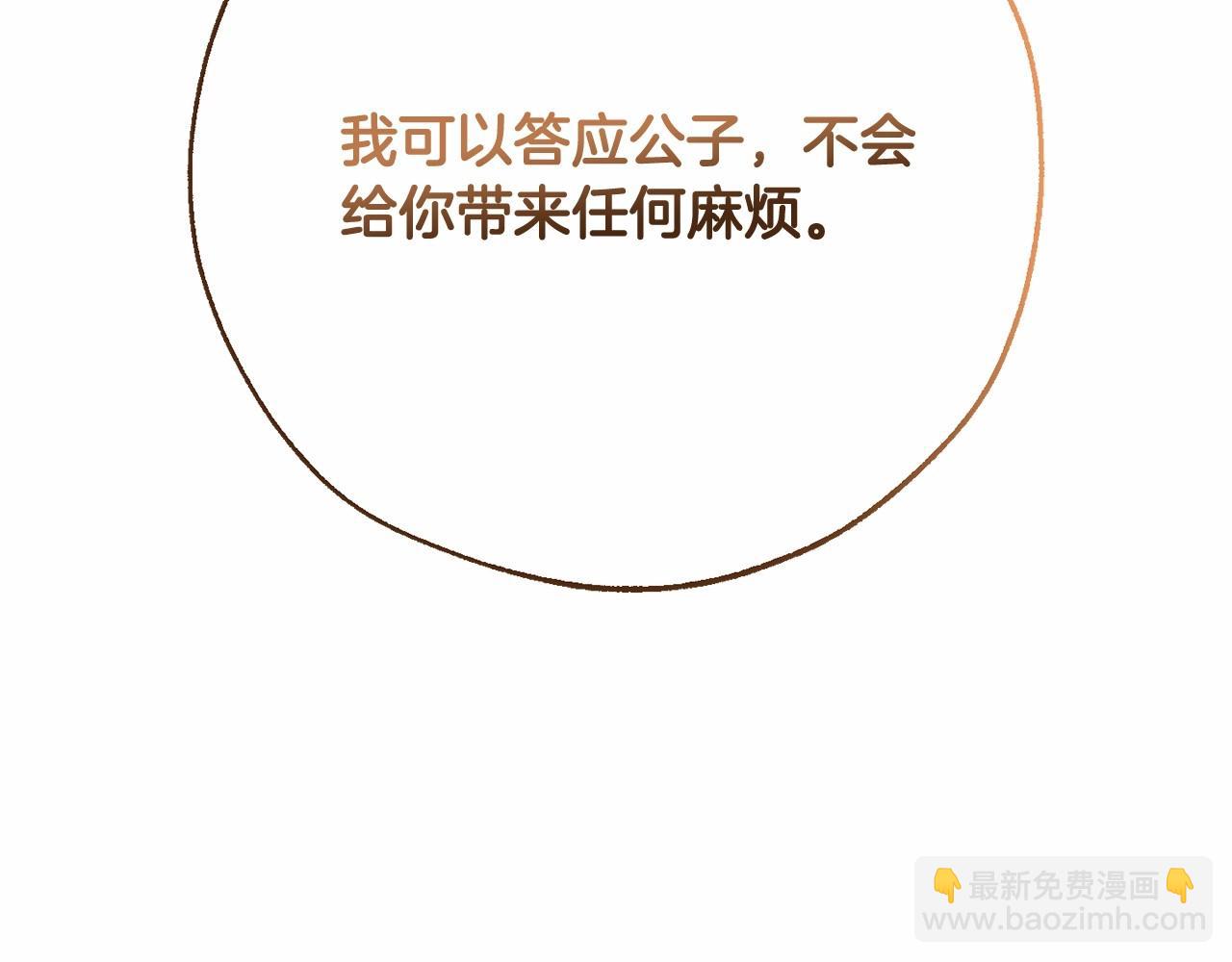 成爲伯爵家的廢物 - 第81話 海路的權力(2/3) - 8