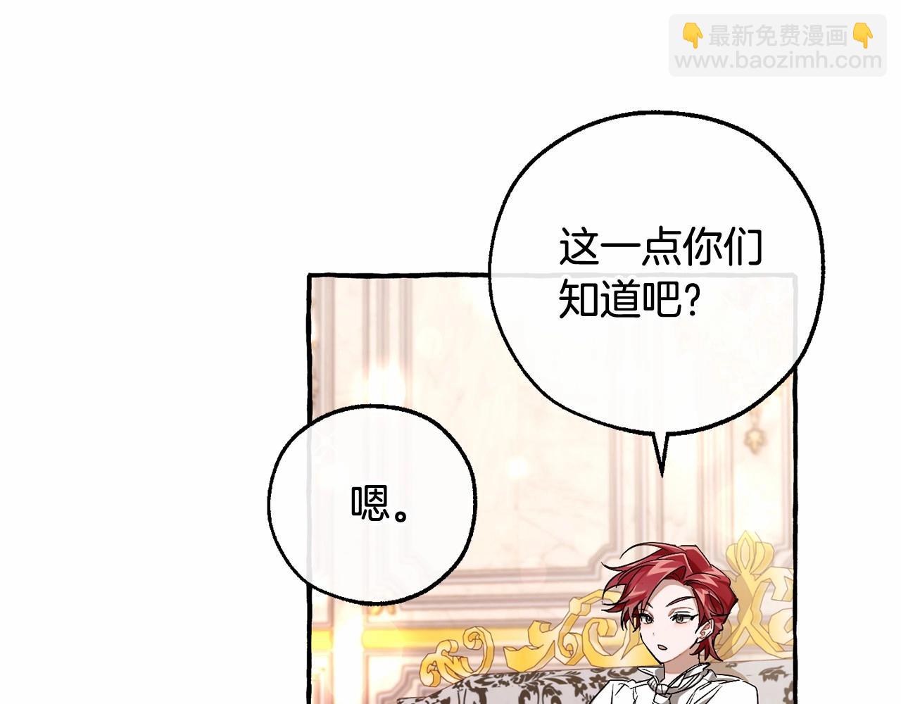 成爲伯爵家的廢物 - 第81話 海路的權力(2/3) - 4