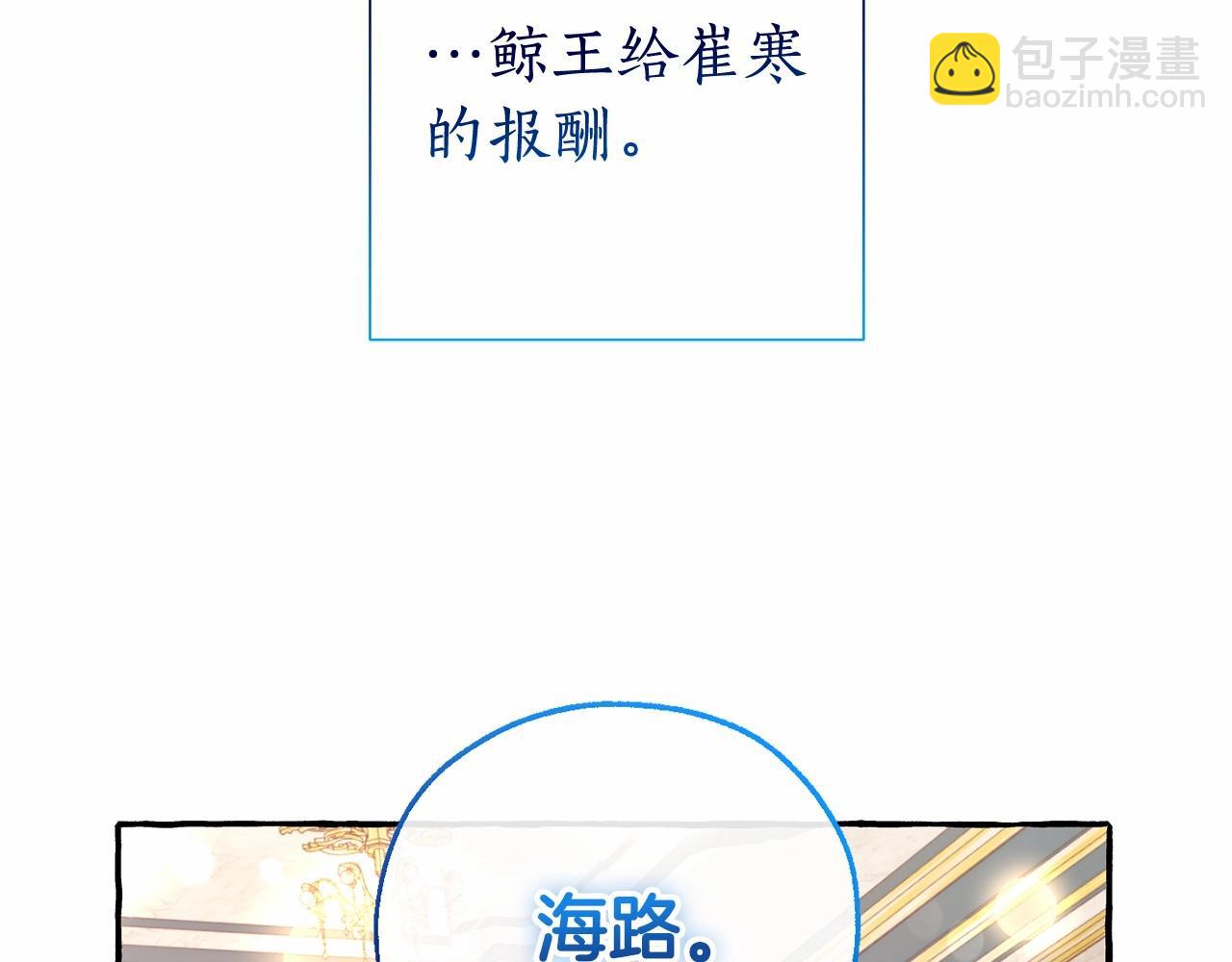 成爲伯爵家的廢物 - 第81話 海路的權力(2/3) - 2