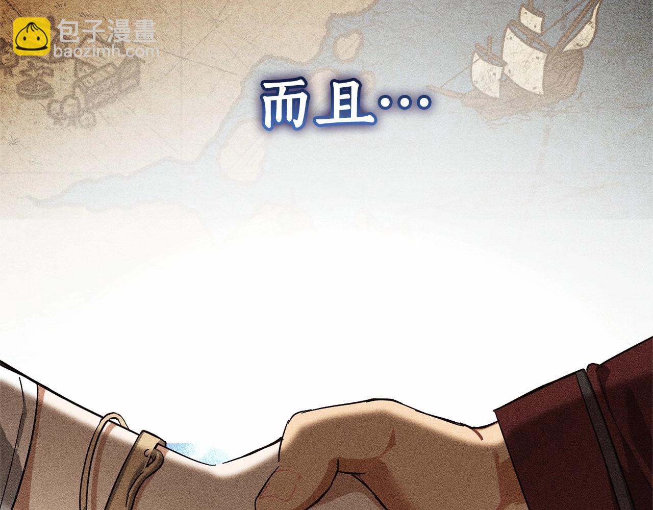 成爲伯爵家的廢物 - 第81話 海路的權力(1/3) - 1