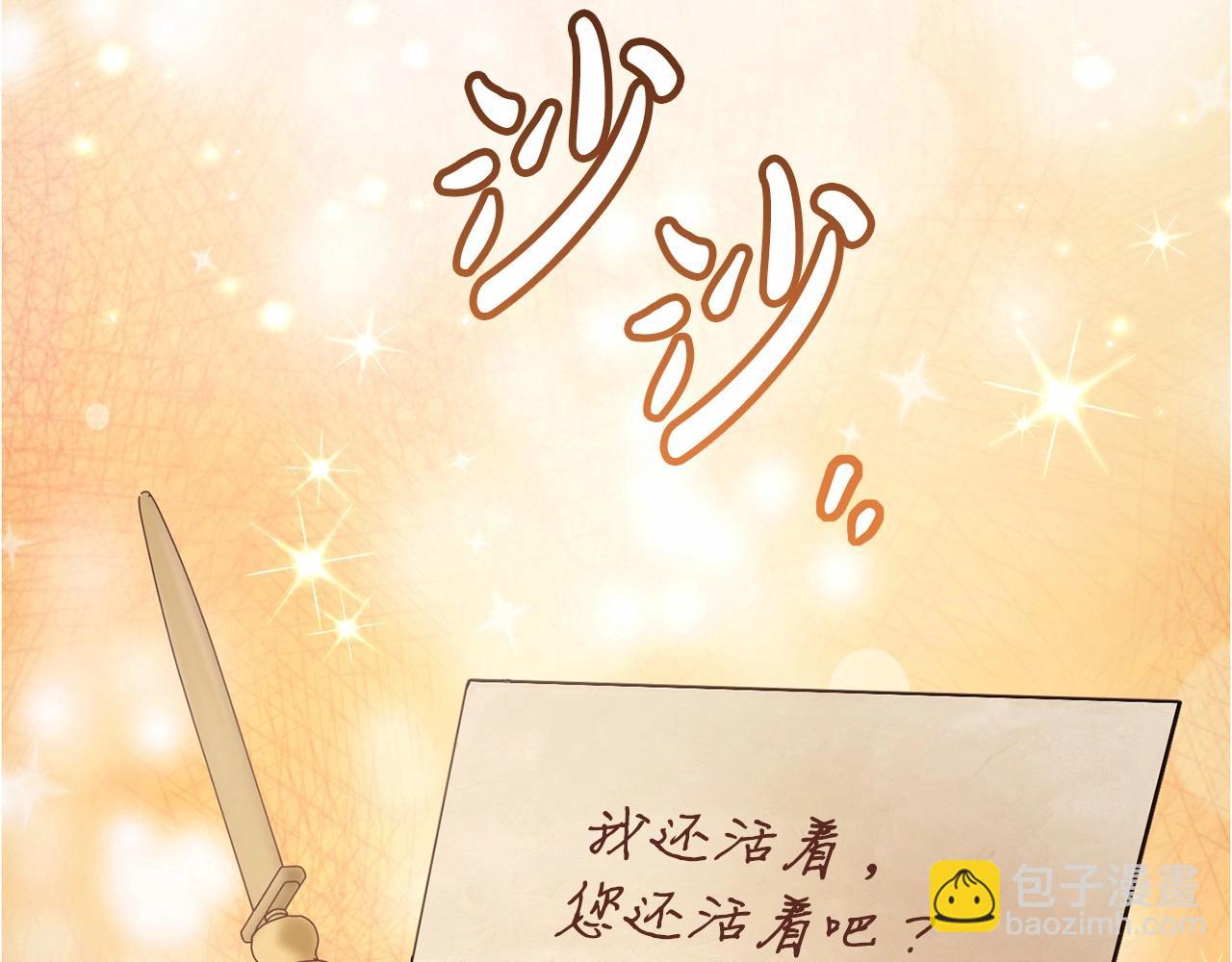 成爲伯爵家的廢物 - 第83話 在家也是團寵(3/3) - 7