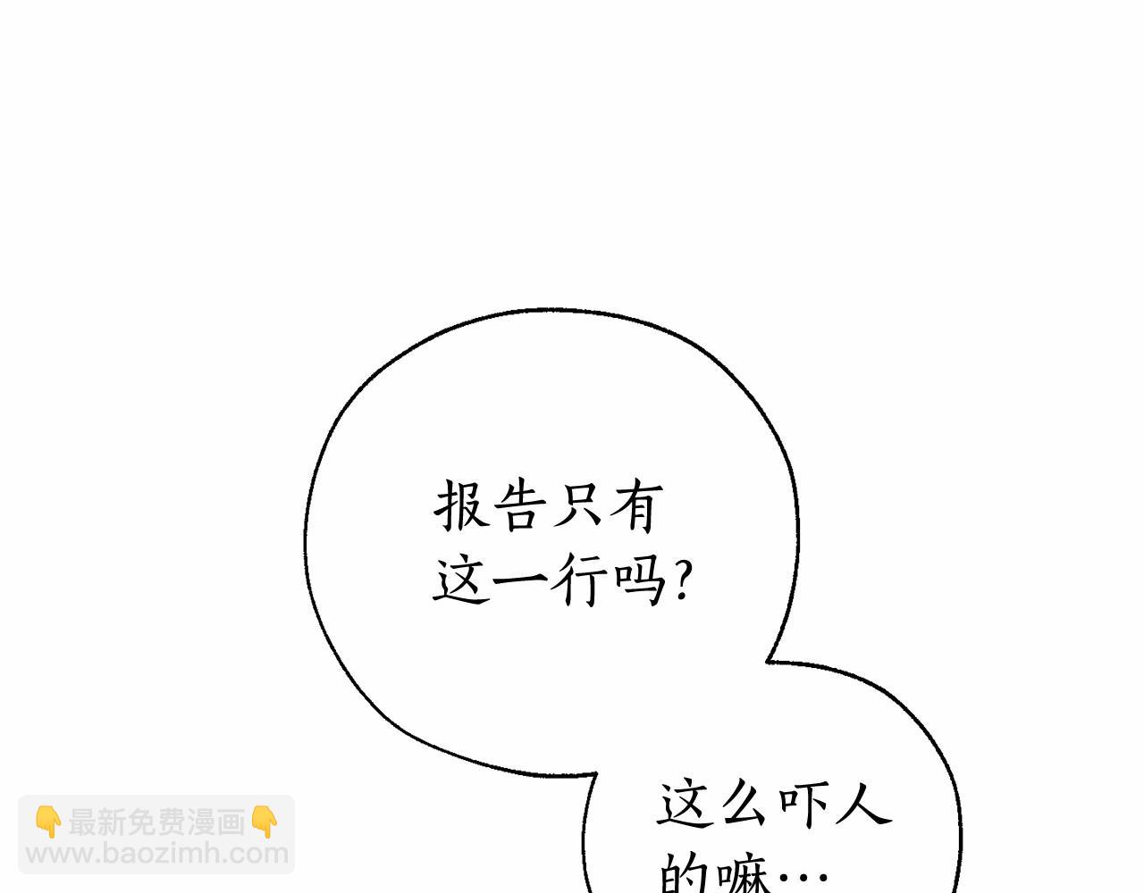 成爲伯爵家的廢物 - 第83話 在家也是團寵(3/3) - 2