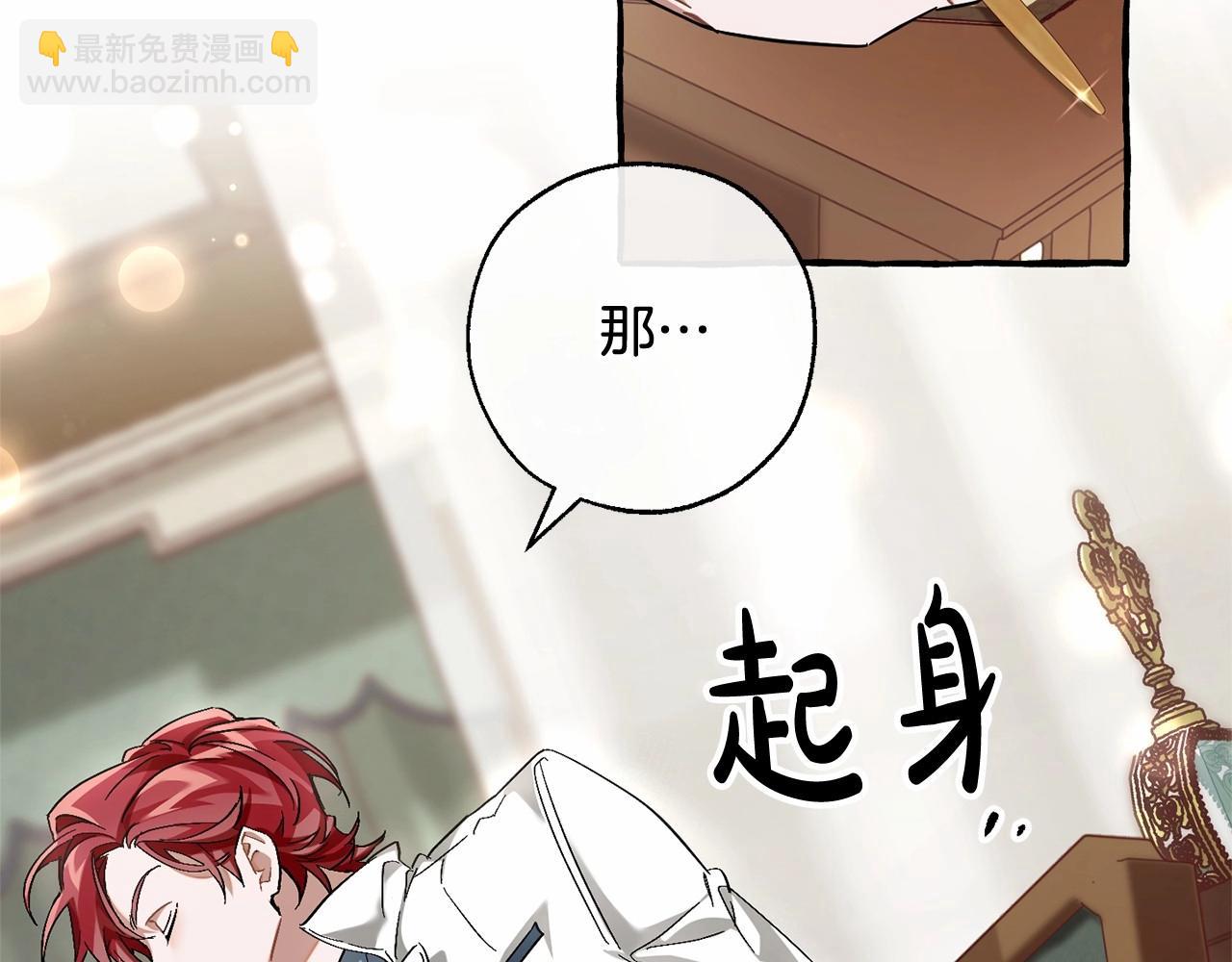 成爲伯爵家的廢物 - 第83話 在家也是團寵(3/3) - 4