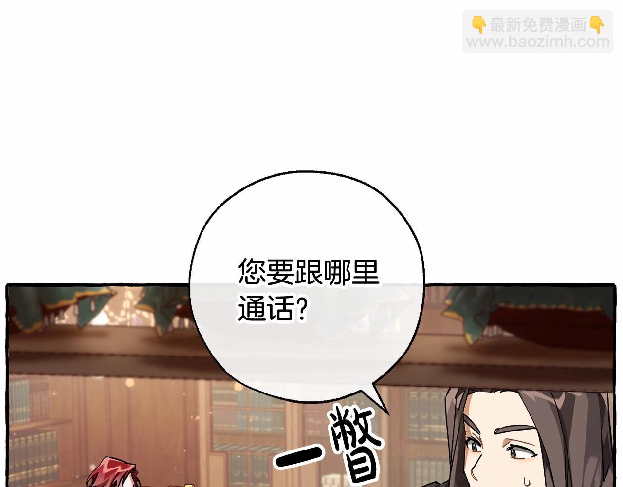 成爲伯爵家的廢物 - 第83話 在家也是團寵(3/3) - 5