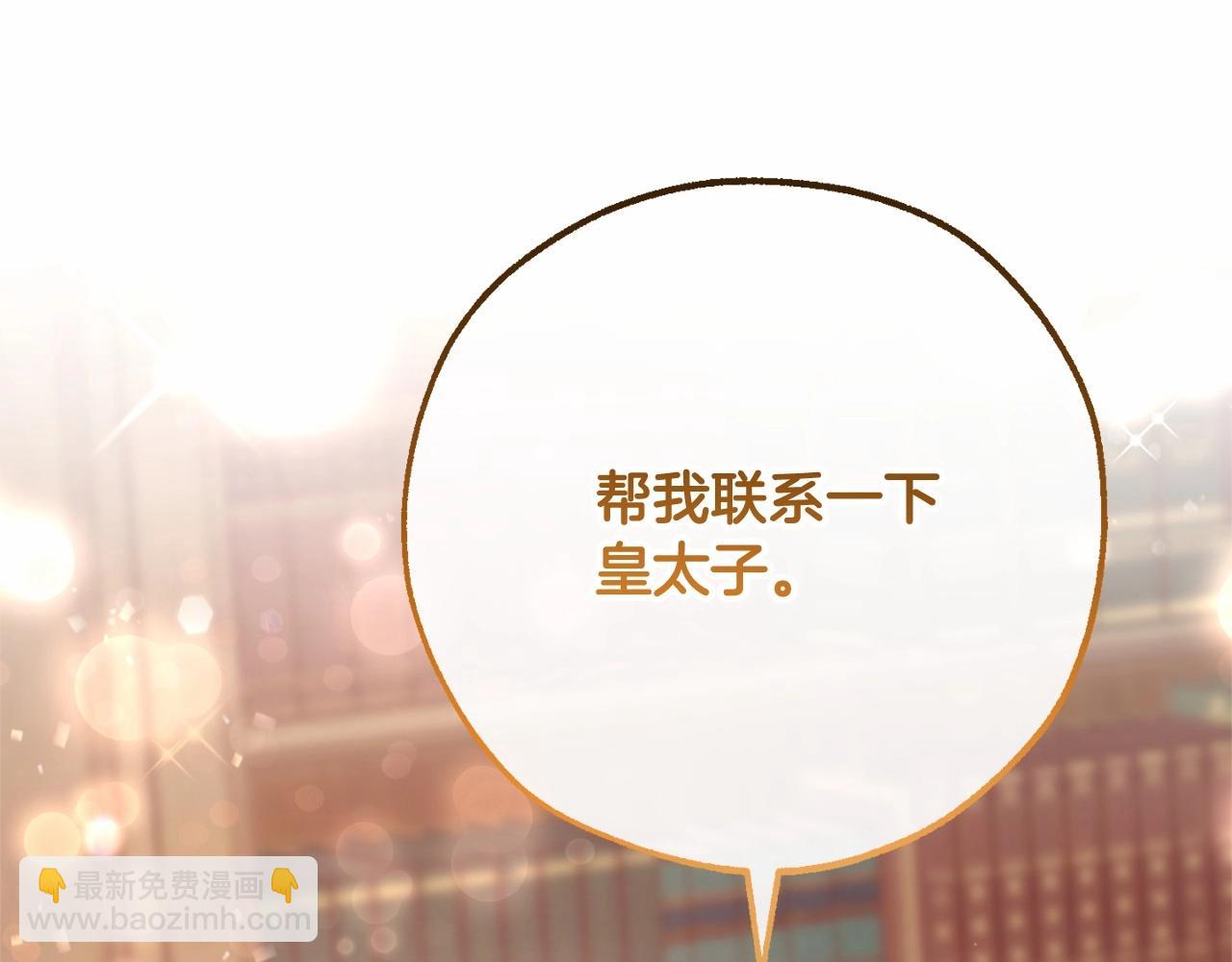 成爲伯爵家的廢物 - 第83話 在家也是團寵(3/3) - 7