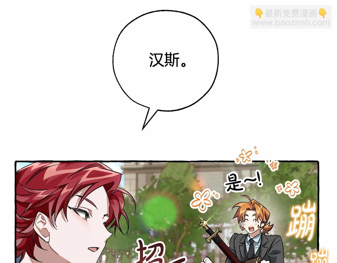 成爲伯爵家的廢物 - 第83話 在家也是團寵(1/3) - 8