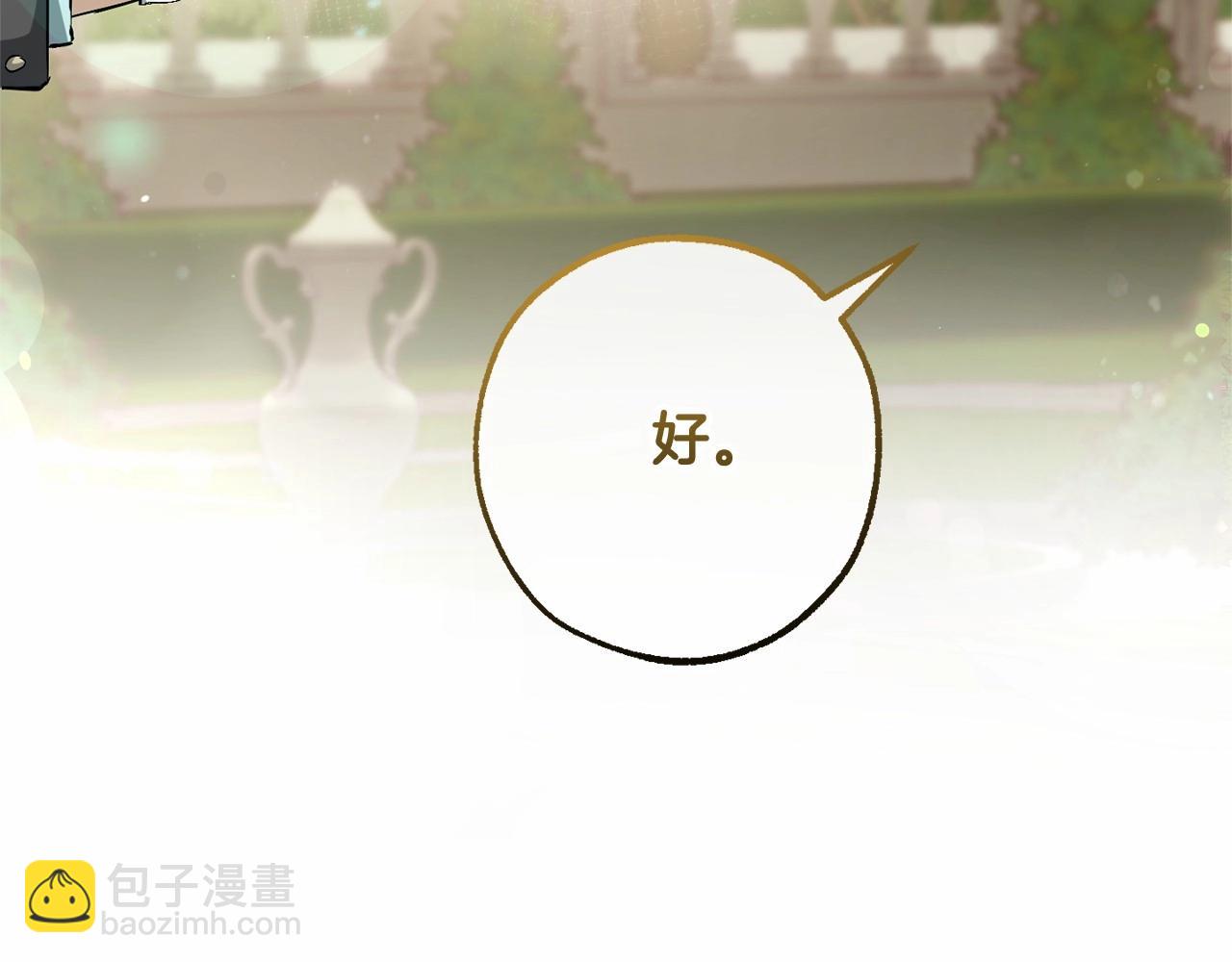 成爲伯爵家的廢物 - 第83話 在家也是團寵(1/3) - 4