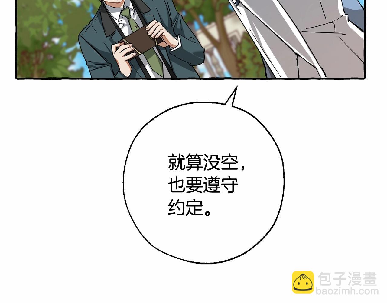 成爲伯爵家的廢物 - 第83話 在家也是團寵(1/3) - 4