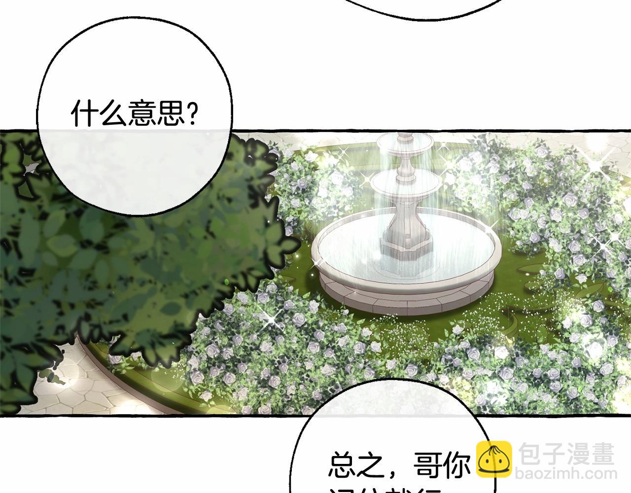 成爲伯爵家的廢物 - 第83話 在家也是團寵(1/3) - 2