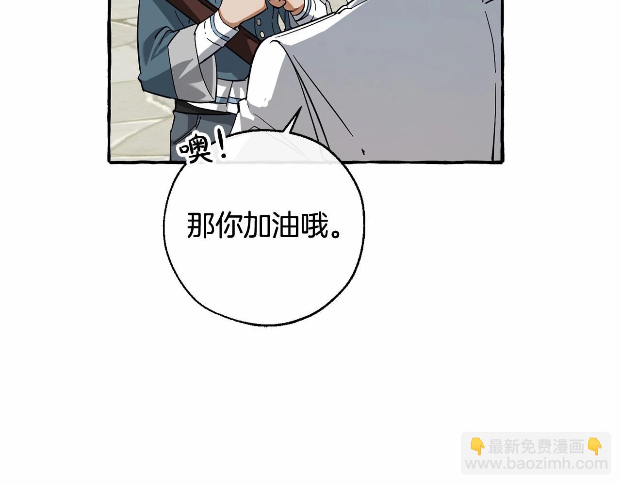 成爲伯爵家的廢物 - 第83話 在家也是團寵(2/3) - 3