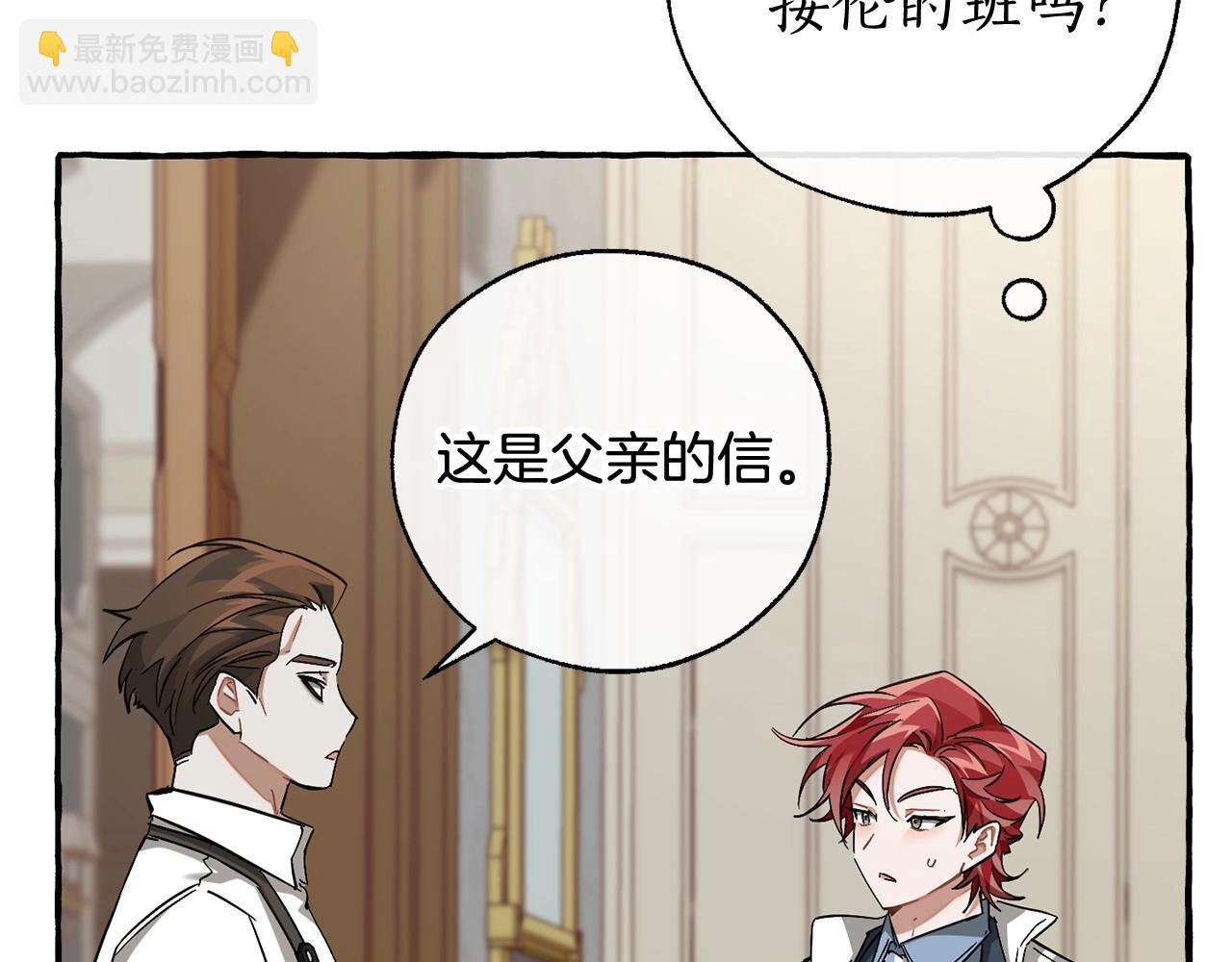 成爲伯爵家的廢物 - 第83話 在家也是團寵(2/3) - 2