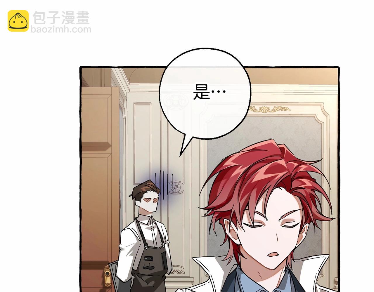 成爲伯爵家的廢物 - 第83話 在家也是團寵(2/3) - 2