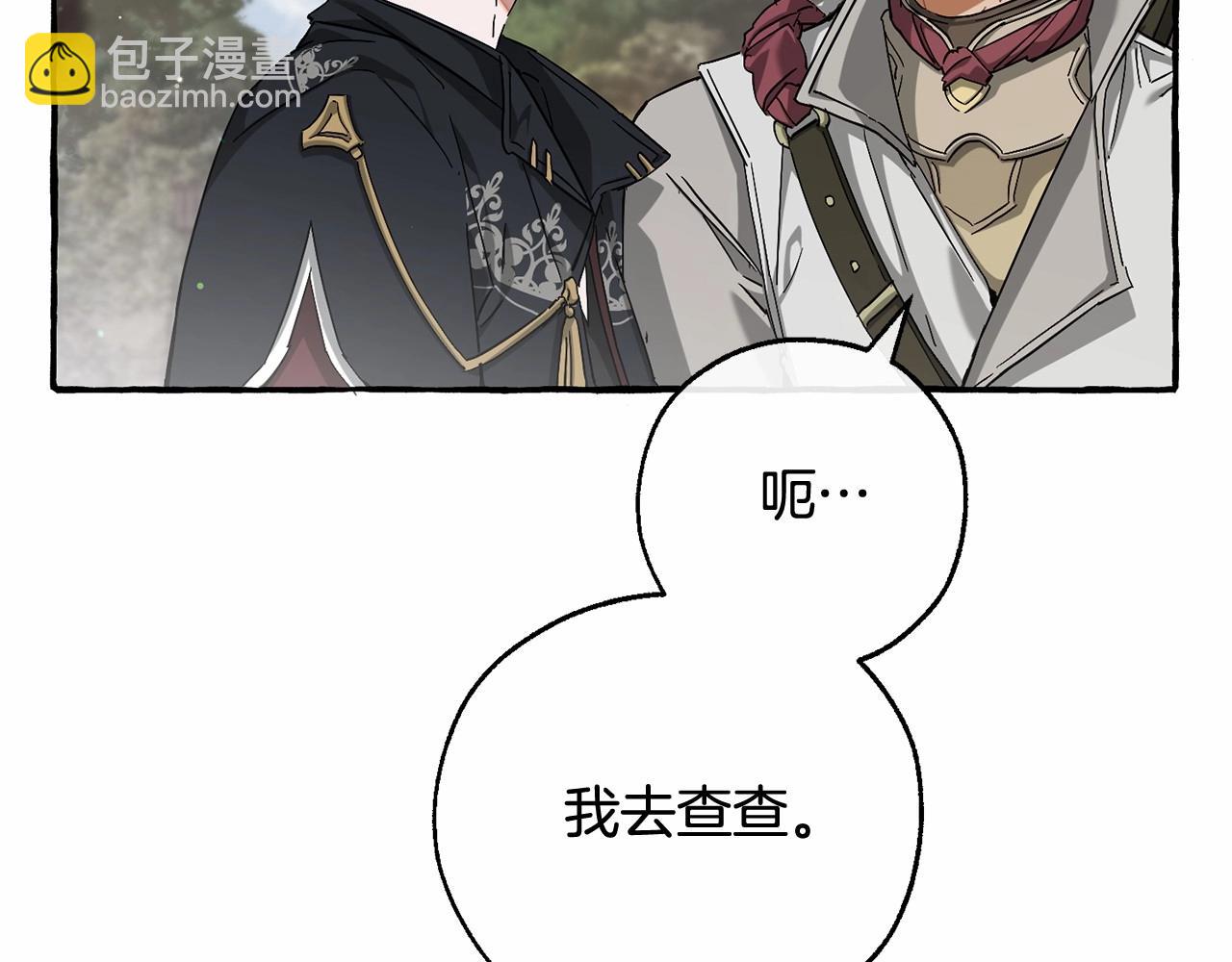 成爲伯爵家的廢物 - 第85話 黑暗森林(1/3) - 2