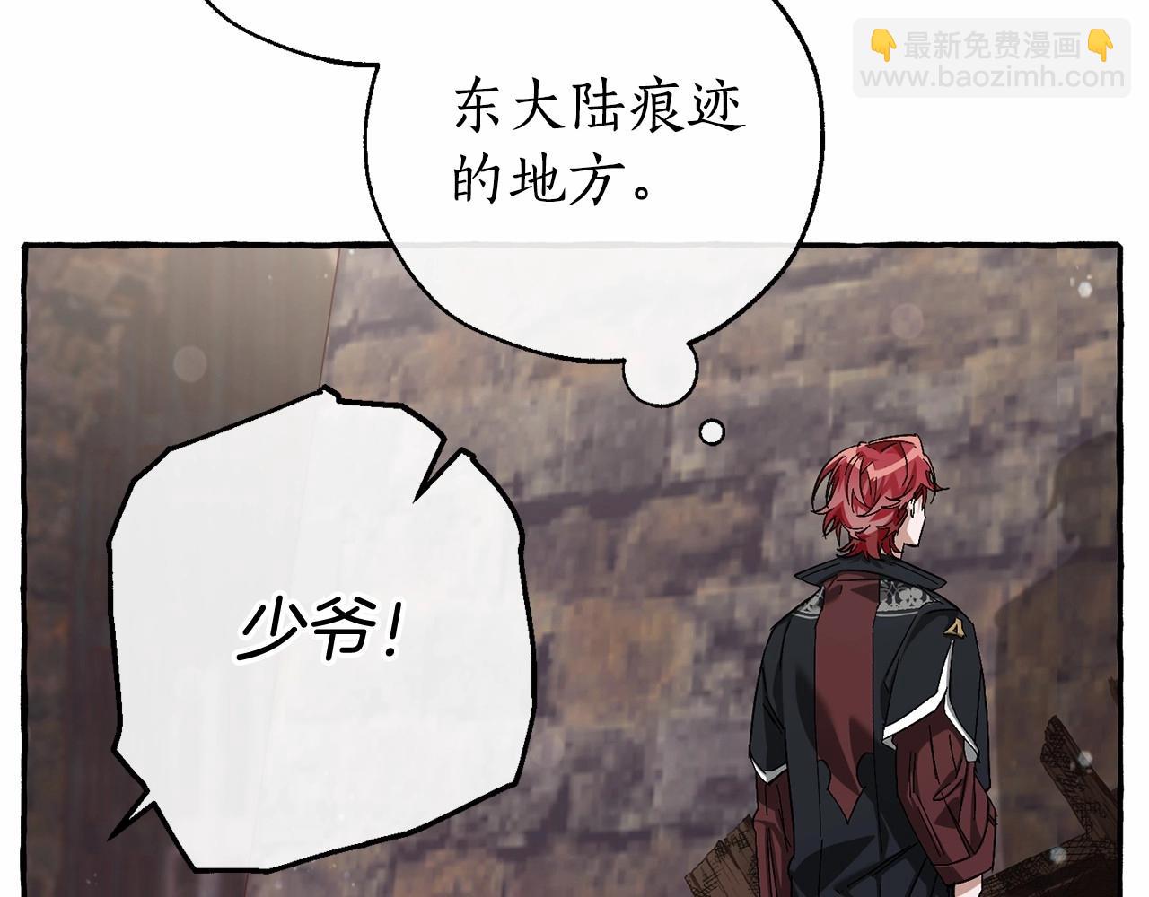 成爲伯爵家的廢物 - 第85話 黑暗森林(3/3) - 1