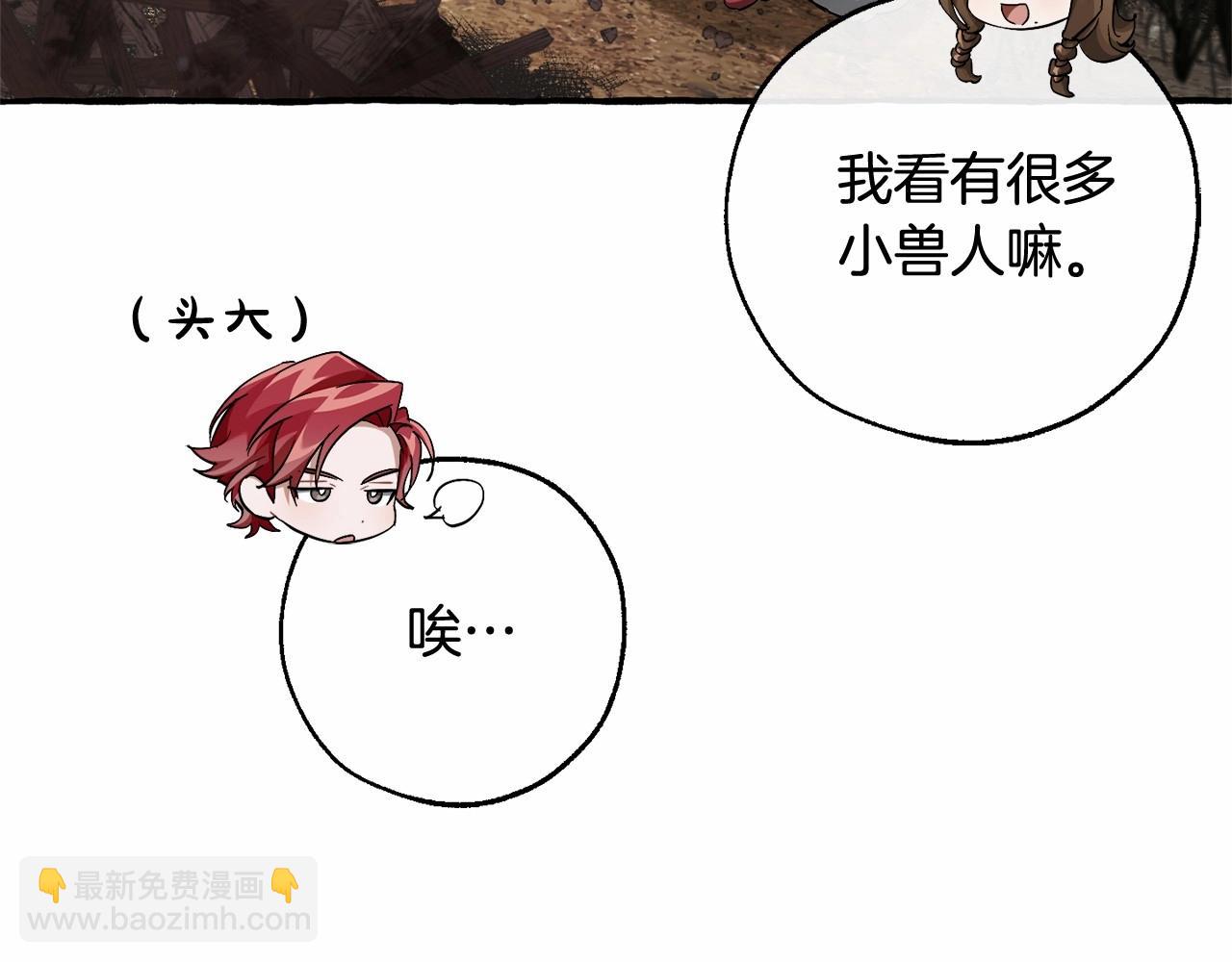 成爲伯爵家的廢物 - 第85話 黑暗森林(3/3) - 1