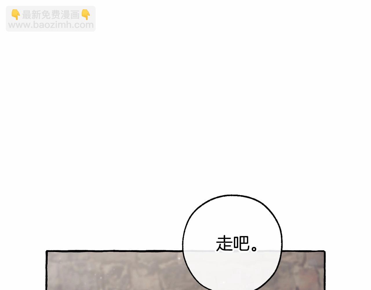 成爲伯爵家的廢物 - 第85話 黑暗森林(3/3) - 2