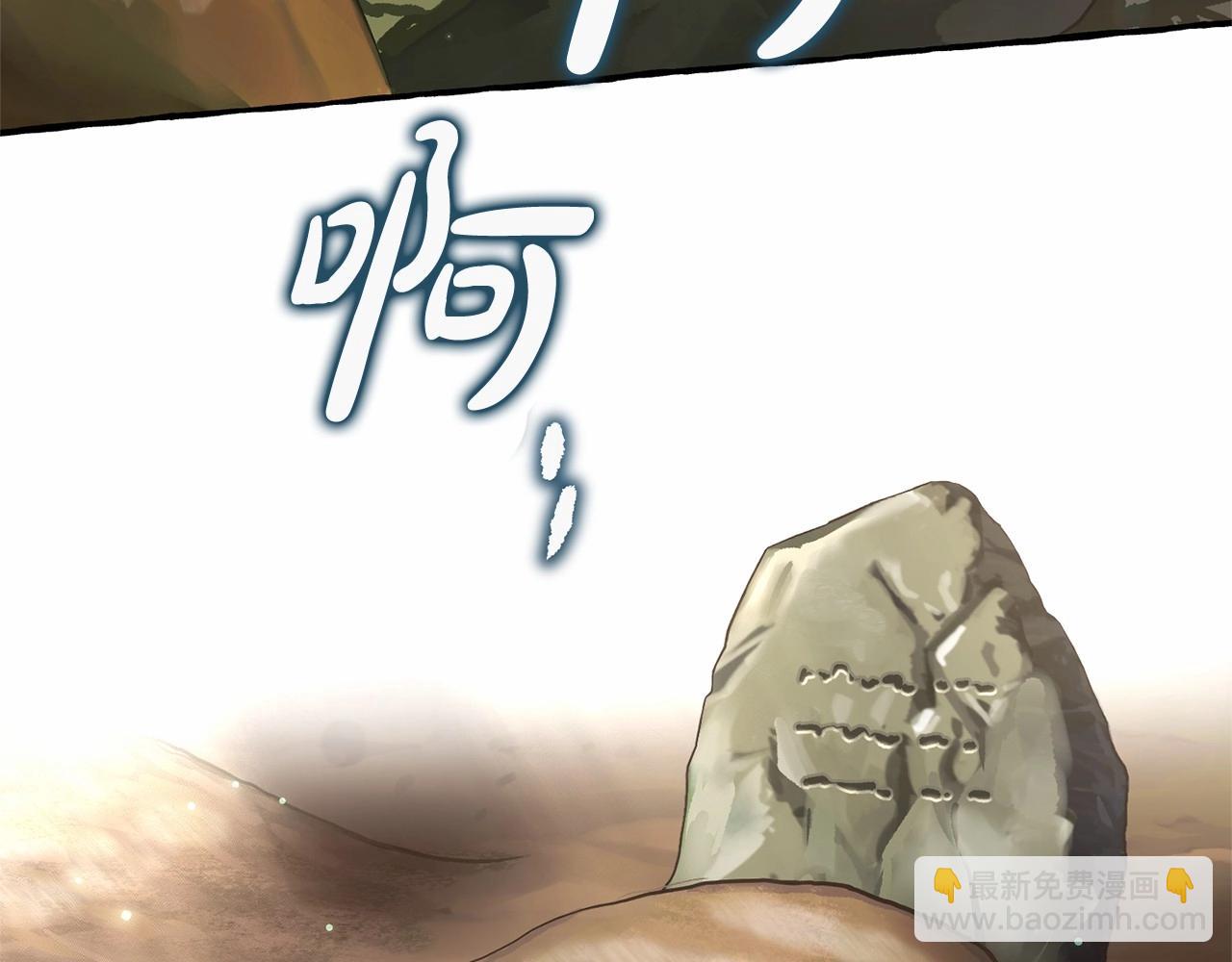 成爲伯爵家的廢物 - 第85話 黑暗森林(3/3) - 7