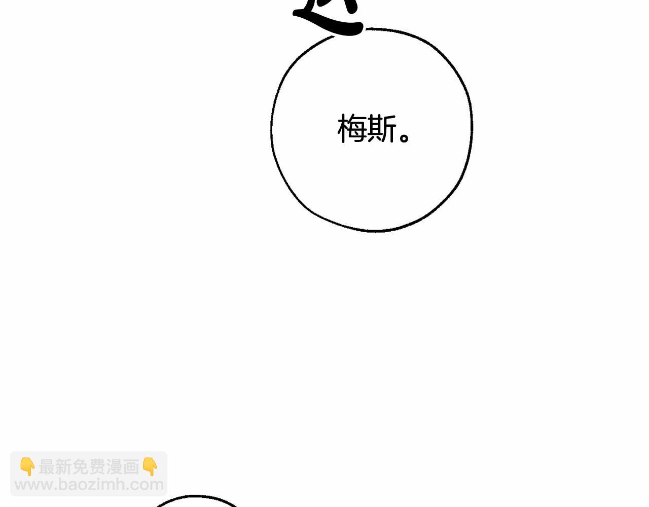 成爲伯爵家的廢物 - 第85話 黑暗森林(1/3) - 1