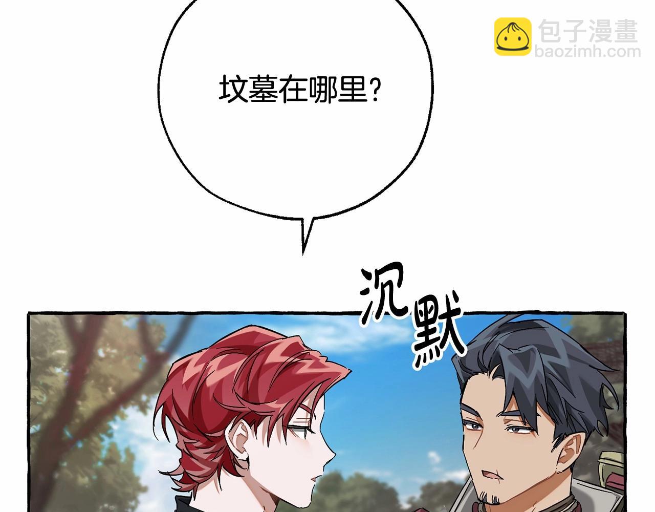 成爲伯爵家的廢物 - 第85話 黑暗森林(1/3) - 1