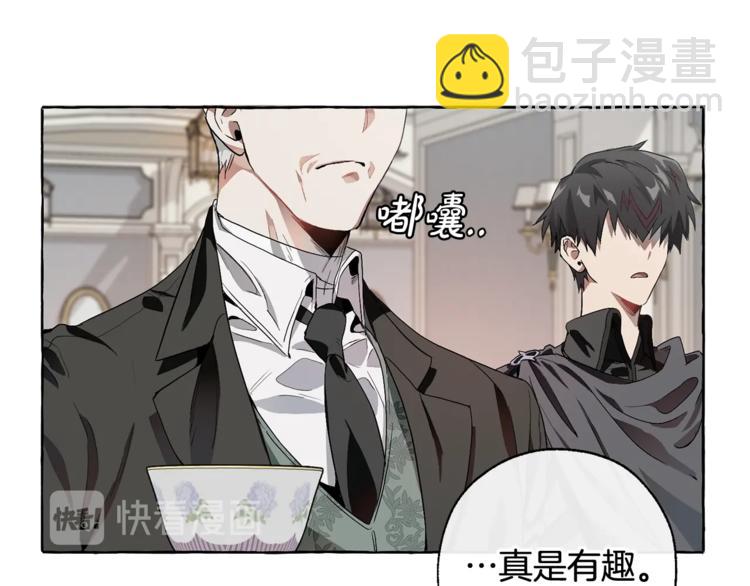 成爲伯爵家的廢物 - 第6話 血腥味的少年(3/3) - 2