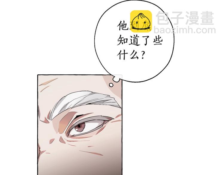 成爲伯爵家的廢物 - 第6話 血腥味的少年(3/3) - 2