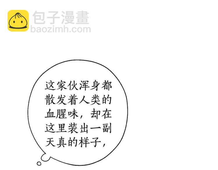 成爲伯爵家的廢物 - 第6話 血腥味的少年(3/3) - 7