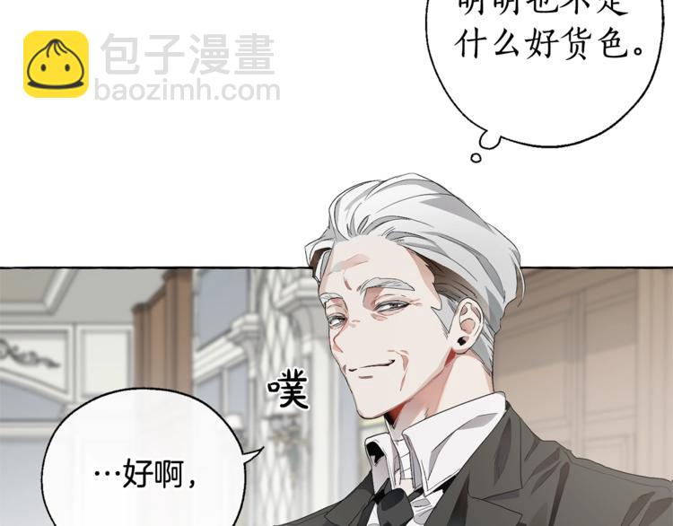 成爲伯爵家的廢物 - 第6話 血腥味的少年(3/3) - 3