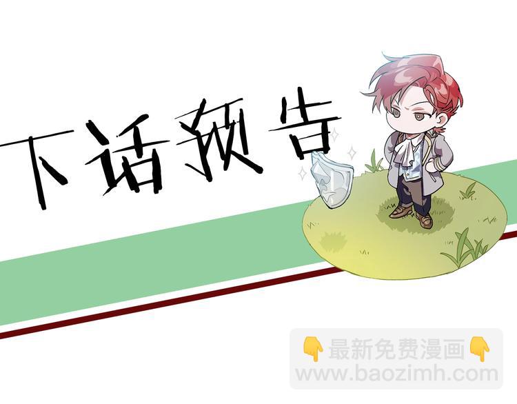 成爲伯爵家的廢物 - 第6話 血腥味的少年(3/3) - 5